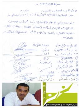 إعلاميون يطالبون نقابة الصحفيين بتوقيف مركز الإعلام الاقتصادي لانتحاله عمل النقابة