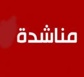 مواطن يرفع شكوى استغاثة الى وزير الداخلية، بشأن اختطاف ولده وتهديده بالقتل