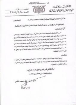 أحمد الانسي يقدم استقالته من هيئة مكافحة الفساد ( صورة الإستقالة ) .