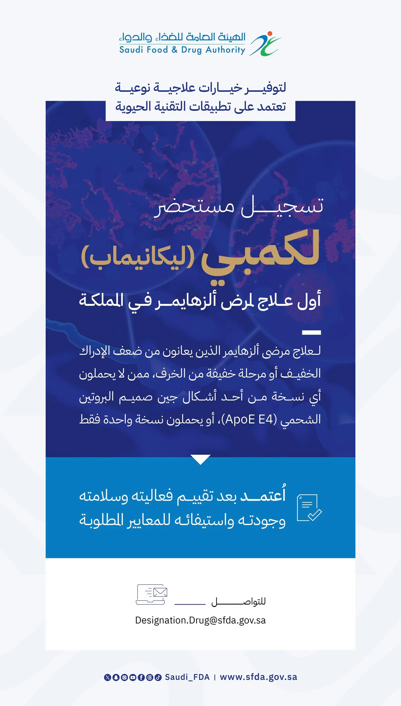 السعودية تعلن تسجيل أول علاج لمرضى الزهايمر في المملكة