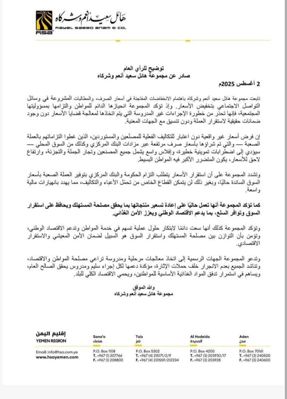 بيان من مجموعة هايل سعيد حول انخفاض الاسعاروالصحفي عبدالرحمن انيس يرد بقوة عليه