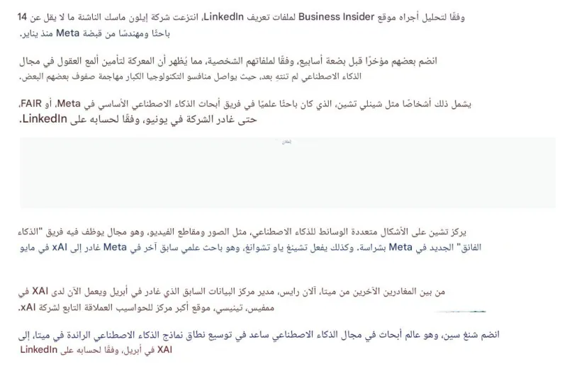 إيلون ماسك مكن من أخذ 18 من أفضل مهندسي الذكاء الاصطناعي لدى مارك زوكربيرغ إيلون ماسك مكن من أخذ 18 من أفضل مهندسي الذكاء الاصطناعي لدى مارك زوكربيرغ