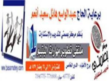 بمشاركة 100 يتيم ويتيمة.. مركز بصمتي ينظم الملتقى الأول لتطوير مهارات اليتيم بصنعاء