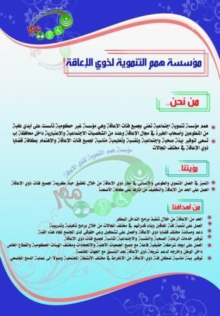 تحضيرات مكثفة لإشهار أول مؤسسة غير حكومية تعني بذوي الإعاقة في محافظة "إب"