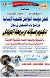 دبلوم صيانة وبرمجة الموبايل بمؤسسة التواصل‎