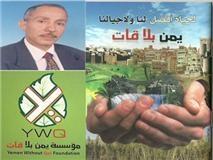 استعدادا لإشهارها.. مؤسسة يمن بلا قات تعقد مؤتمراً صحفياً 