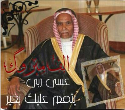 الطائف.. زفاف تسعيني تنفيذاً لوصية زوجته الراحلة