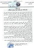 غرفة تجارة الأمانة تدين الاعتداء على ممتلكات التجار في بعض المحافظات 