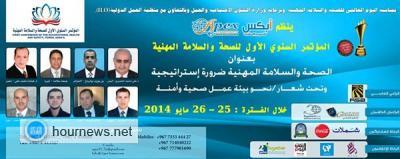 أبـــكس للتدريب والإستشــارات ينظم المؤتمر السنوي الأول للصحة والسلامة المهنية