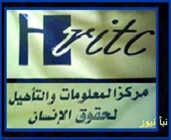 HRITC يتسلم رئاسة الشبكة اليمنية لحقوق الإنسان