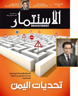 قراءة في الأزمة الاقتصادية في اليمن .. الاسباب والحلول للأستاذ /عبد الكريم العواضي