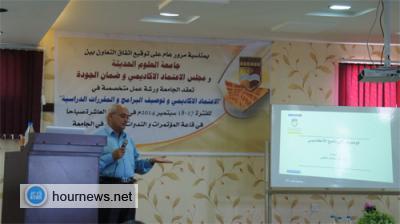 إنعقاد ورشة عمل الاعتماد الأكاديمي وتوصيف البرامج بجامعة العلوم الحديثة
