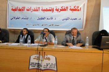الملكية الفكرية في ندوة لـ(منارات)