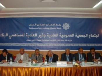  الجمعية العادية وغير العادية لمساهمي بنك التضامن الاسلامي تصادق على تقرير مجلس الإدارة