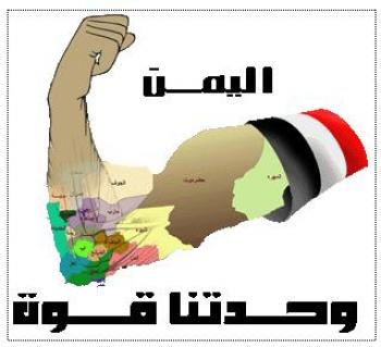 الجاليات في اليمن تعبر عن حبها لوحدة اليمن