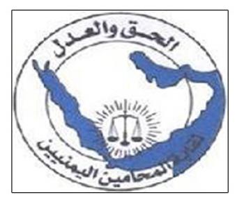 نقابة المحامين اليمنيين تدين مذبحة أسطول الحرية‎