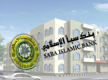 بنك سبأ يوزع أعلى نسبة أرباح للمودعين على مستوى القطاع المصرفي اليمني ويحقق زيادة إيرادات بنسبة 40% وموجودات بنسبة 18%