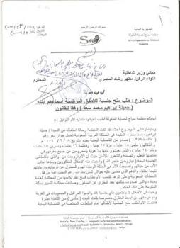 استجابة لمطالبة سياج: وزير الداخلية يوجه بمنح خمسة أشفاء جنسية أمهم اليمنية‎