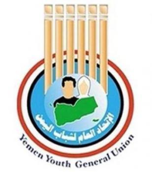 الاتحاد العام لطلاب اليمن ينظم خيمة الشعر، ويختتم انشطته العام الجامعي بحفل تكريمي