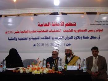 غدا بصنعاء التنافس على المركز الأول لجائزة رئيس الجمهورية في مجال الآداب والفنون (فن الغناء) وحفظ وتلاوة القرآن الكريم
