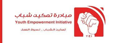 تقام في جامعة الرازي .. مبادرة تمكين شباب تحتفي باليوم العالمي للشباب وتنظم مهرجانها الأول في صنعاء