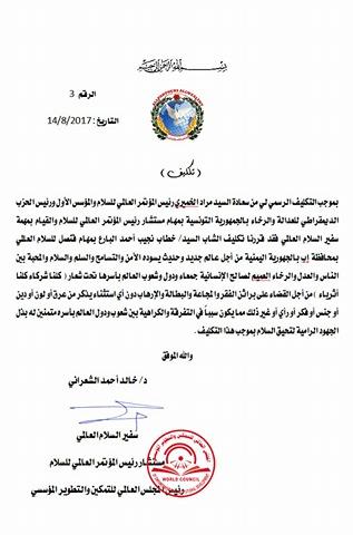  تكليف البارع بمهام قنصل للسلام العالمي بمحافظة اب