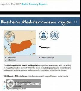 أخيرا.. اليمن ضمن الخارطة الدولية لمكافحة الالتهاب الكبدي الوبائي!!