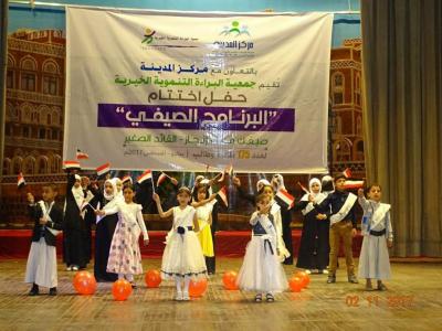 جمعية البراءة التنموية الخيرية تحتفل باختتام البرنامج الصيفي!!