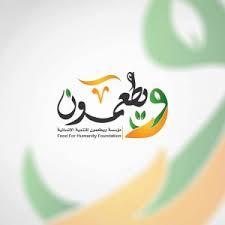 ويطعمون تدعو الخيرين لدعم حملة إغاثة للمحتاجين بصنعاء وتعز