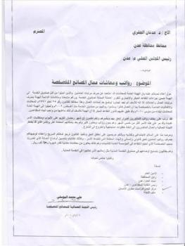 عمال وعاملات يستغيثون بكم بعد توقف رواتبهم لأكثر من خمسة أشهر وآخرون معاشاتهم لا تتجاوز الـ (10 آلاف ريال) شهريـًا