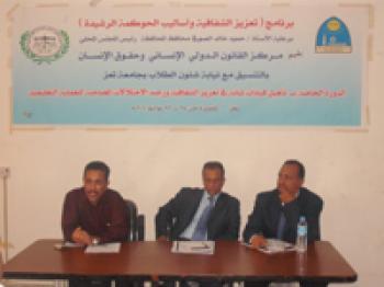 تعزيز قيم الشفافية والحوكمة الرشيدة في دورة تدريبية لطلاب جامعة تعز