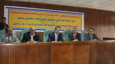 الهيئة العامة للبريد تعقد لقاءاً موسعاً لقياداتها لتطوير ودعم الخدمة البريدية