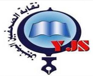 نقابة الصحفيين تعد لاحتفالية بيوم الصحافة اليمنية الخميس القادم وتكرم 40 من الرواد