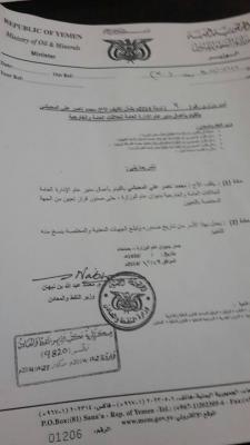 بعد يوم من نشر وثيقة ثبتت تدخلها في شؤون العدالة ..شركة أجنبية تشكك في القضاء اليمني وتضغط على الحكومة للنيل من خصومها