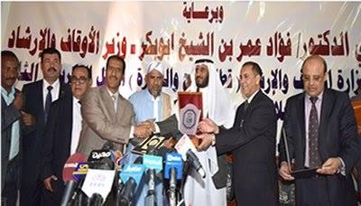 وزارة الأوقاف تعلن عن بدء موسم العمرة وتكرم عدد من الشخصيات