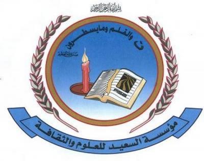 الخميس القادم بتعز .. مؤسسة السعيد تعلن عن الفائزين بجائزة السعيد للعام 2014م