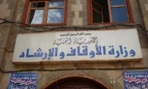 الاوقاف تدشن موسم الحج  للعام الجاري بالتنسيق مع الاتحاد اليمني للسياحة