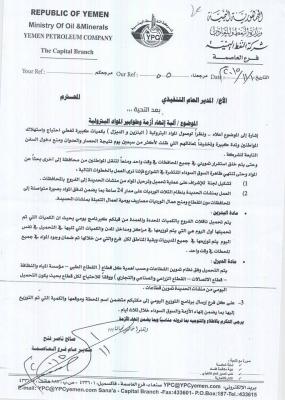 نجحت في ضبط السوق المحلية واعادة الأمل للمواطن..آلية الرقابة الجديدة على توزيع المشتقات النفطية أعادة مؤسسات الدولة للظهور مجدداً في الشارع اليمني