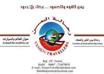 على مدى سنتين ... عشرين  شاب يمني يستعدون بمغامرة وحلة حول العالم بالسيارات