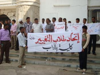   اتحاد طلاب التغيير بعدن ينظم وقفتين احتجاجيتين في كليتي الآداب والعلوم الإدارية.