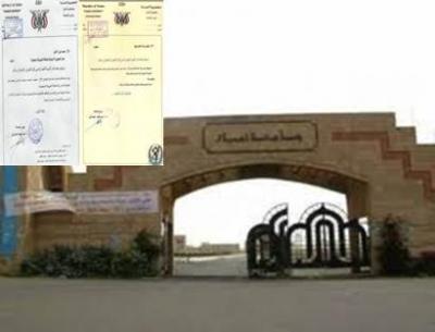 جامعة يمنية تتسول في دولة خليجية وتبيع شهادات مزورة بعلم وزارة التعليم العالي..شاهد الوثائق