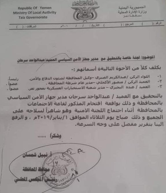 فضائح تعز تنبعث في الأفق.. ومدير الأمن السياسي يقتحم اجتماع أمني ويوجه سلاحه نحوهم.. وهذا ما حدث اليوم!