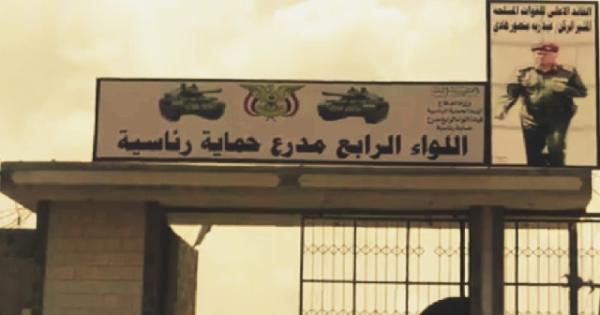 قيادة اللواء الرابع حماية رئاسية تصدر بيان وتدين العملية الاجرامية الغادرة بالعند