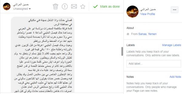 مواطن يمني يحكي قصته في السعودية وكيف تم ترحيله ونهب فلوسه حوالي 70 الف ريال سعودي