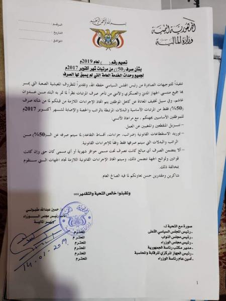 وزارة المالية تصدر تعميم هام بشأن صرف نصف راتب لشهر أكتوبر 2017م
