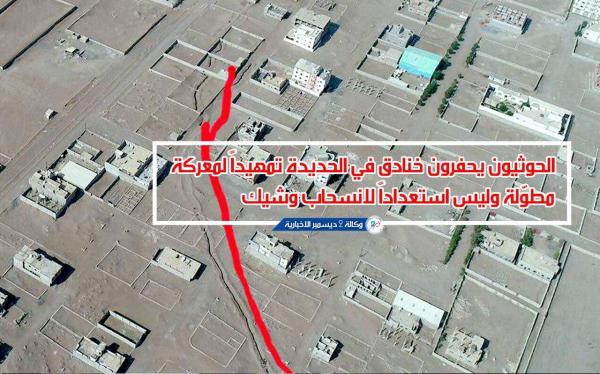 تقرير أمريكي: الحوثيون يحفرون خنادق في الحديدة تمهيداً لمعركة مطوّلة وليس استعداداً لانسحاب وشيك