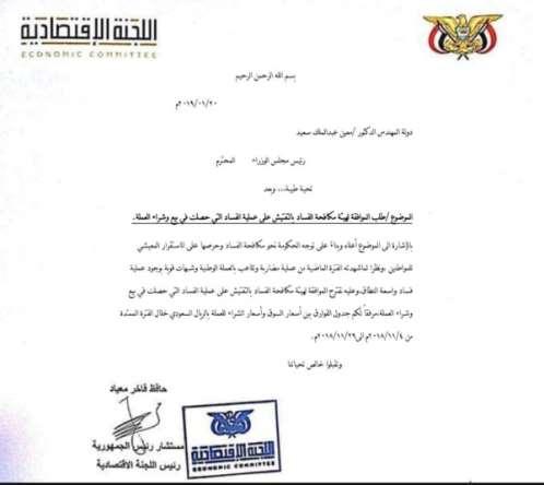 اللجنة الاقتصادية تكشف عن فساد مالي مهول نتيجة المضاربة بالعملة وتدعو للتحقيق