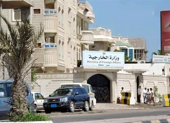 الخارجية اليمنية تصدر بيان تحذير شديد اللهجة.. وتؤكد بأن ضبط النفس لن يستمر