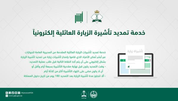 الجوازات السعودية تعلن بشرى سارة لذوي الزيارات العائلية (تعرف عليها)