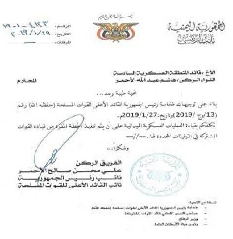 وثيقة تكشف عن تكليف للواء هاشم الأحمر بقيادة جديدة (صورة)